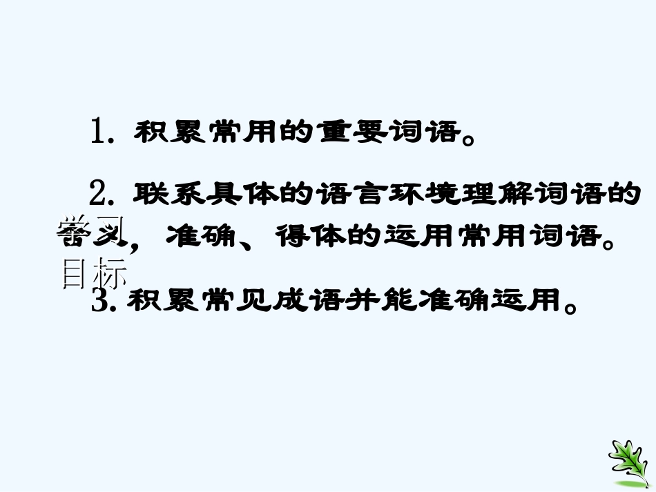中考语文复习 词语要点及解题指导课件_第2页