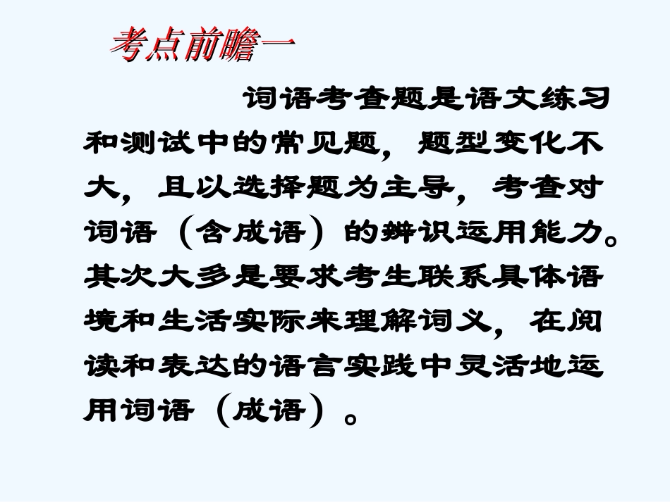 中考语文复习 词语要点及解题指导课件_第3页