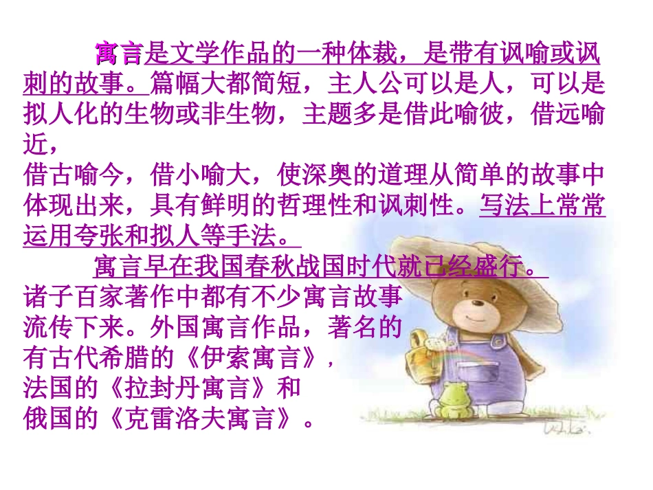 《寓言四则》_第2页