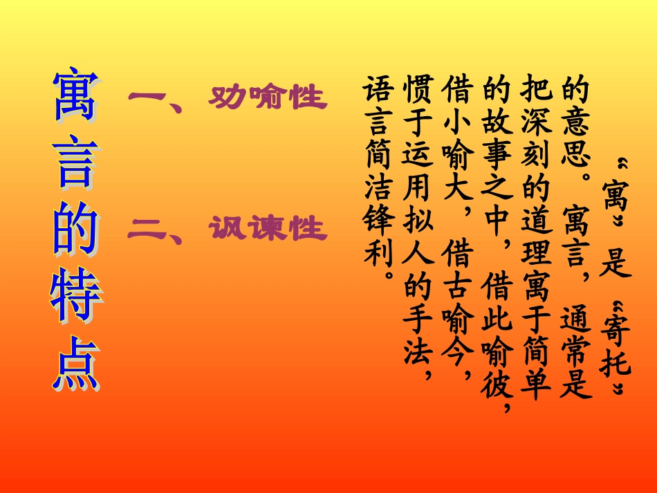 《寓言四则》_第3页