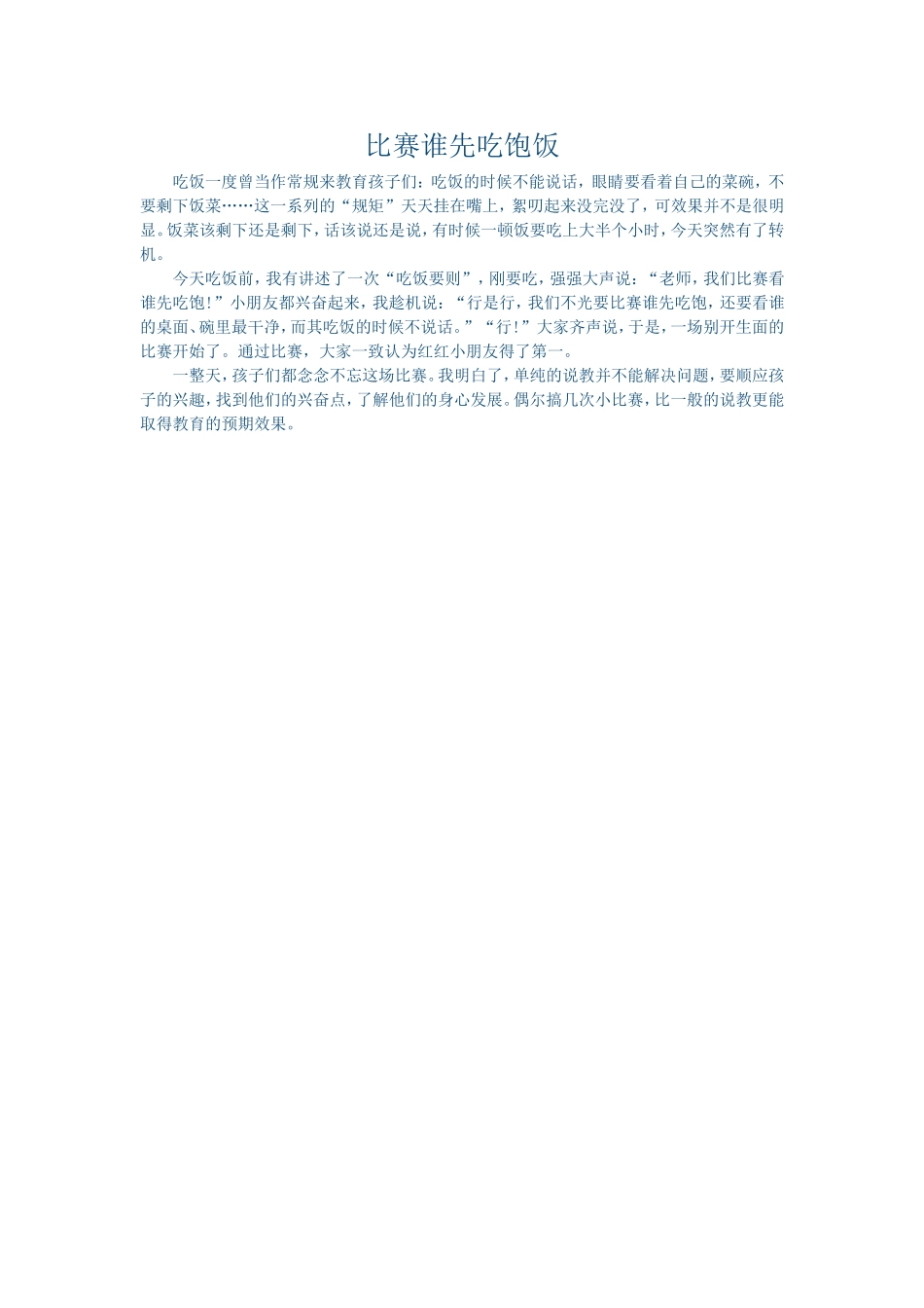 比赛谁先吃饱饭_第1页