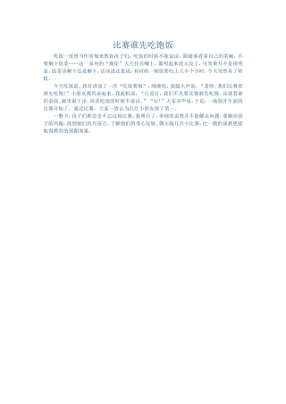 比赛谁先吃饱饭