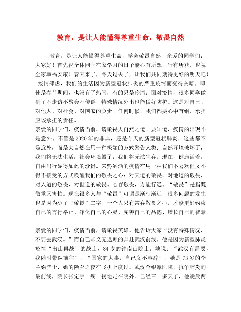 教育，是让人能懂得尊重生命，敬畏自然 _第1页