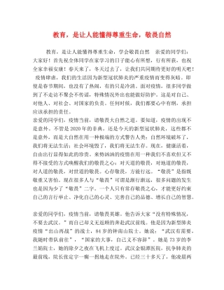 教育，是让人能懂得尊重生命，敬畏自然 
