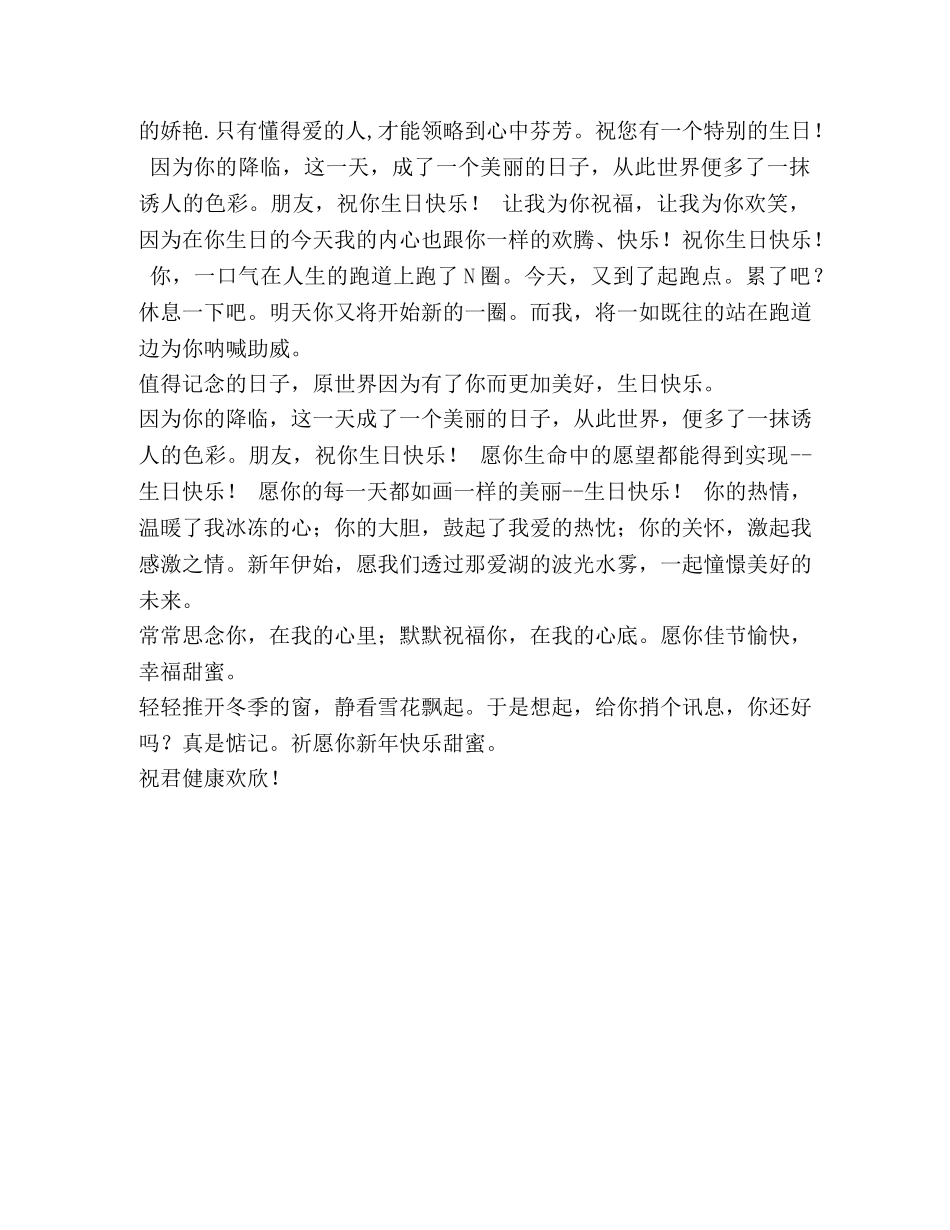 生日祝福语简短_整理关于朋友生日的祝福语短信 _第2页