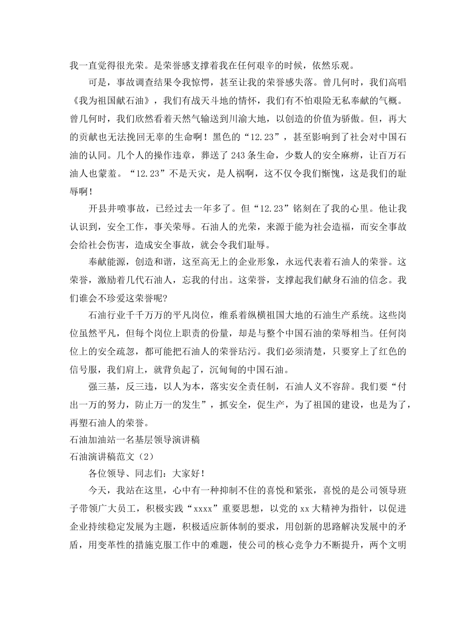 石油演讲稿范文4篇 _第3页