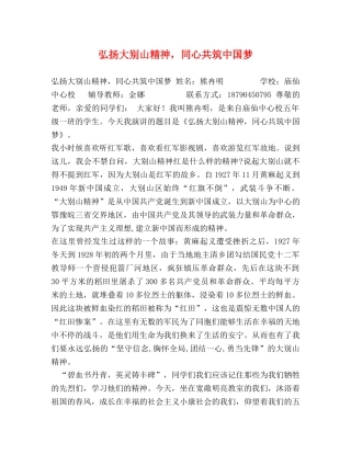 弘扬大别山精神，同心共筑中国梦 