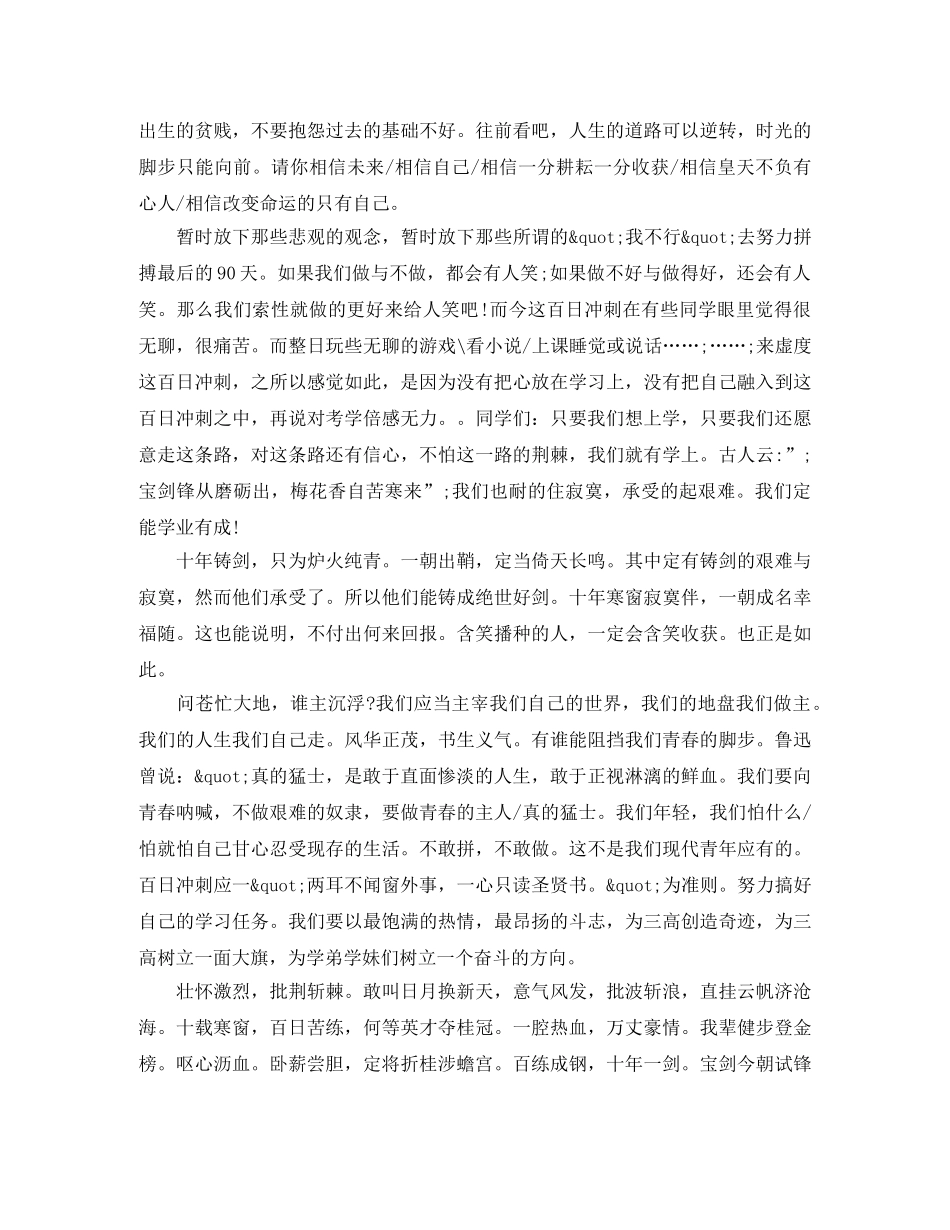 青春励志演讲稿范文1500字【精选】 _第3页