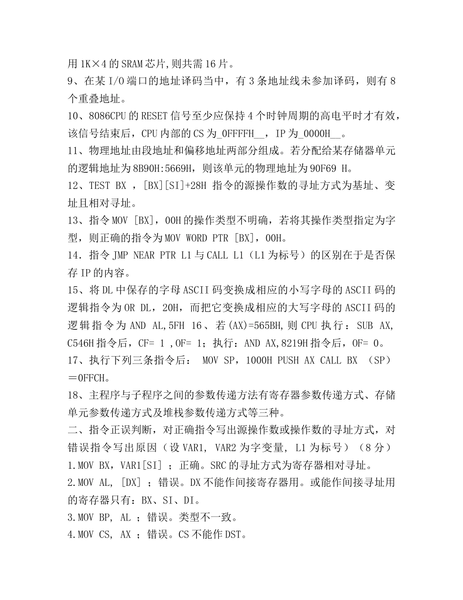 微型计算机原理试题答案-微型计算机原理姚向华 _第2页