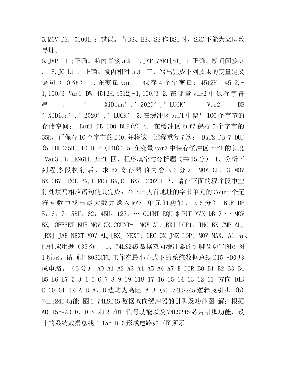 微型计算机原理试题答案-微型计算机原理姚向华 _第3页