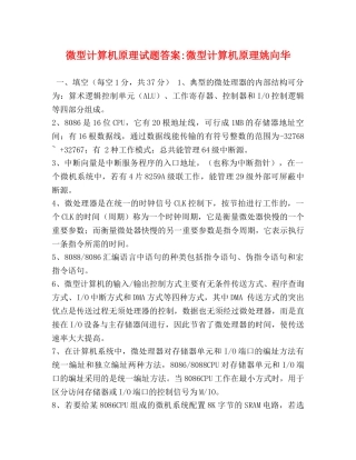 微型计算机原理试题答案-微型计算机原理姚向华 
