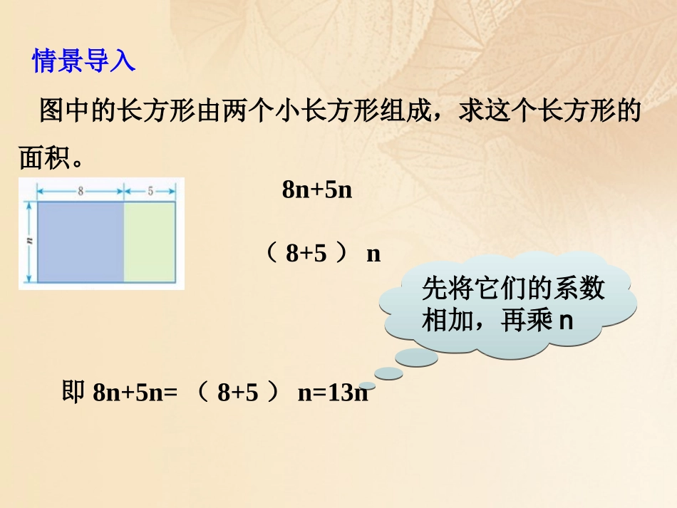 812整式的加减孙霆_第2页
