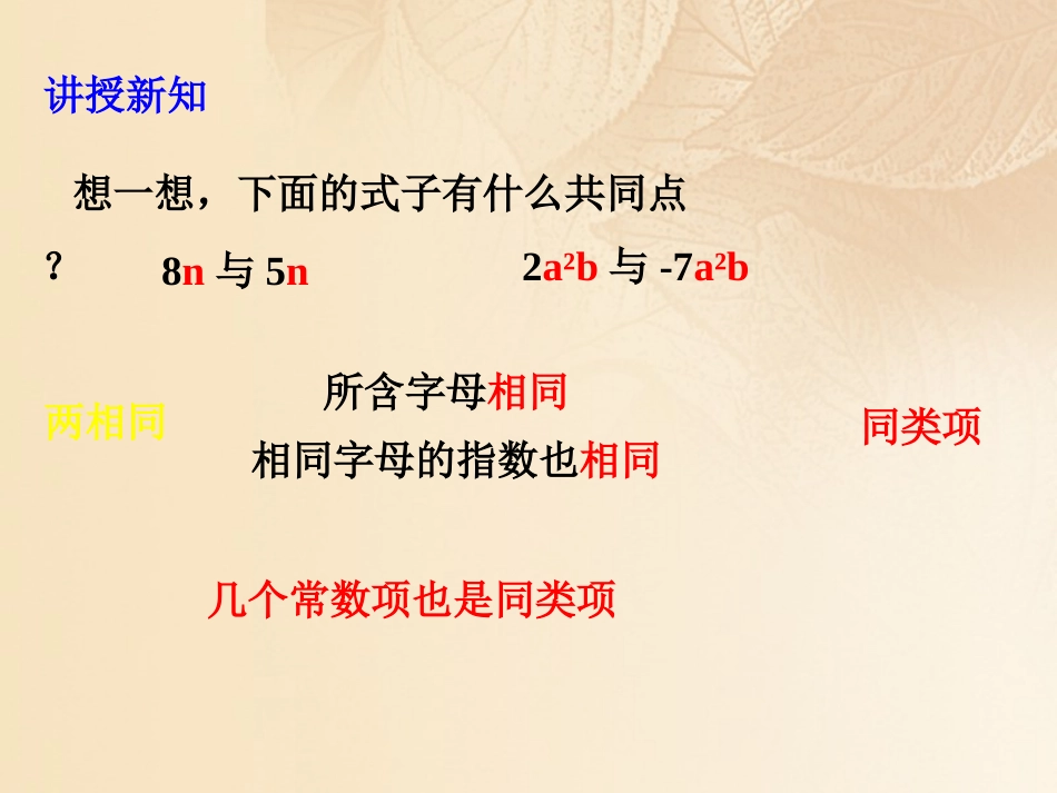 812整式的加减孙霆_第3页