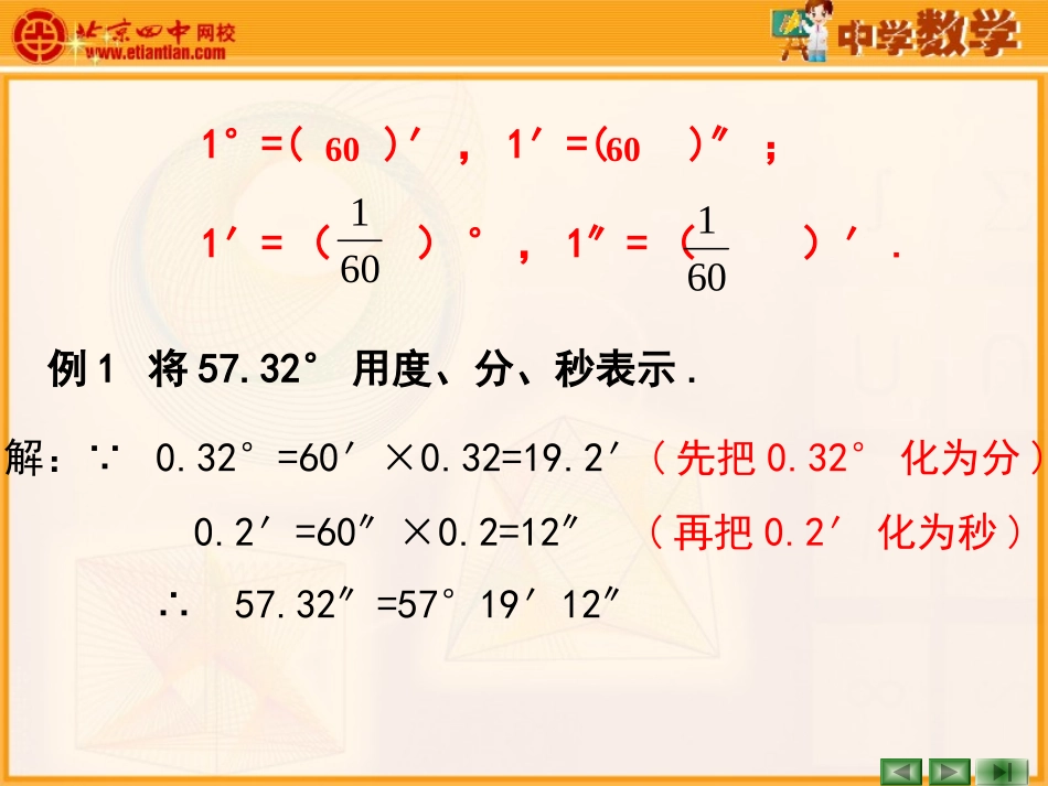 度分秒的计算_第2页