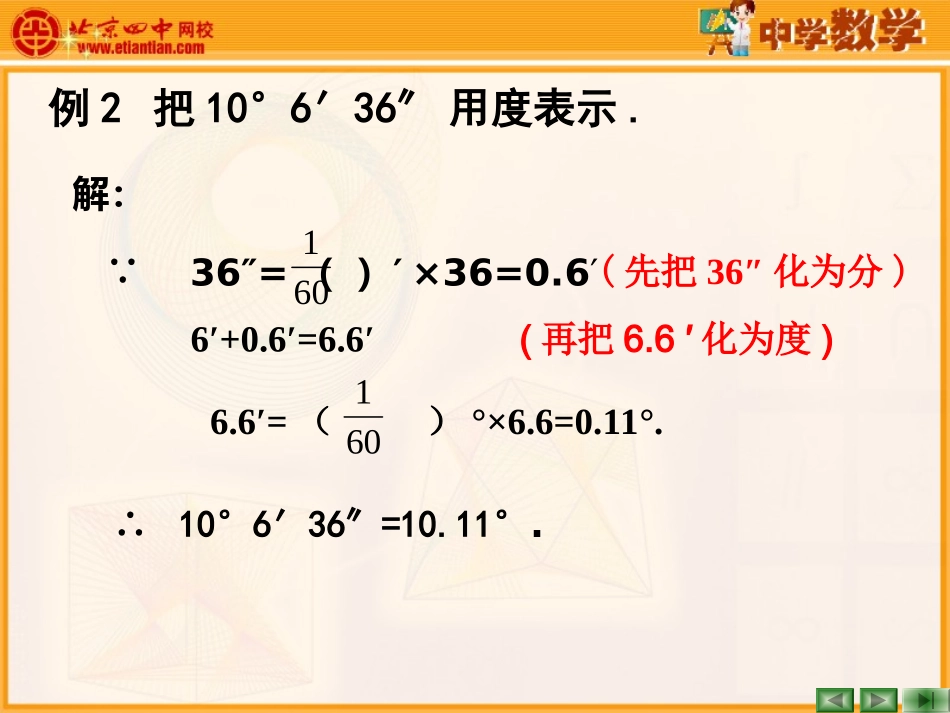 度分秒的计算_第3页