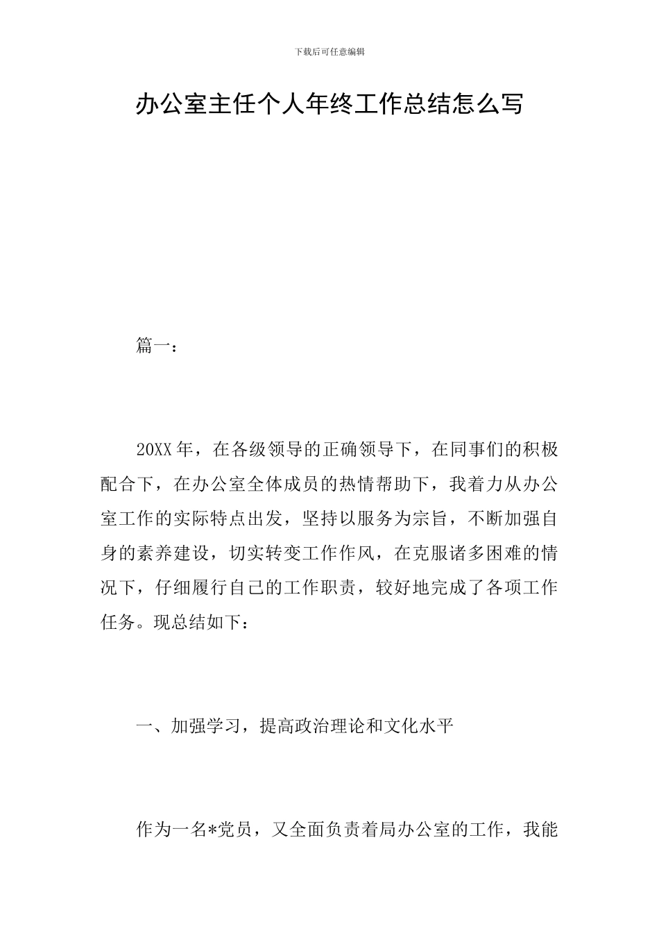 办公室主任个人年终工作总结怎么写_第1页