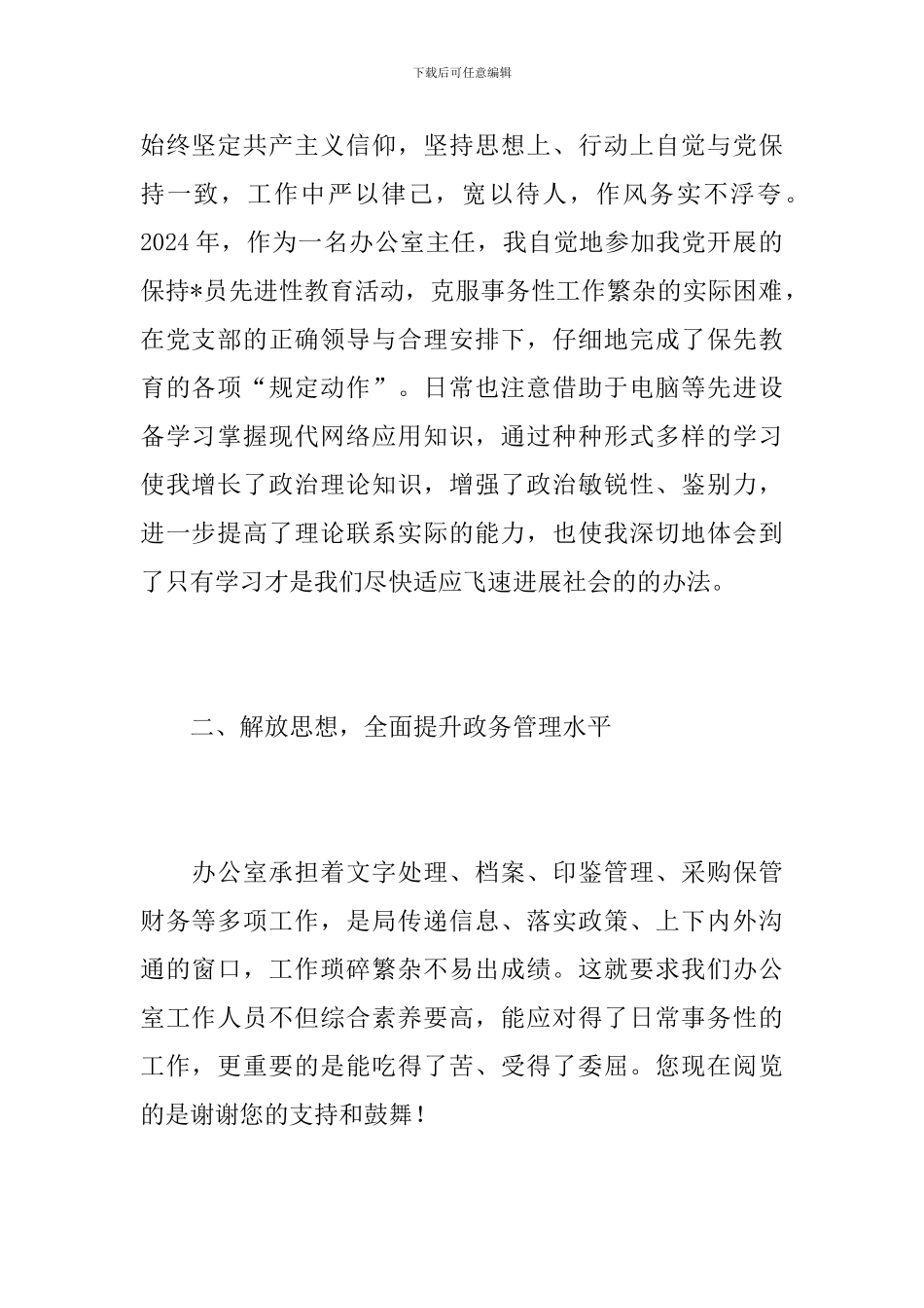 办公室主任个人年终工作总结怎么写_第2页