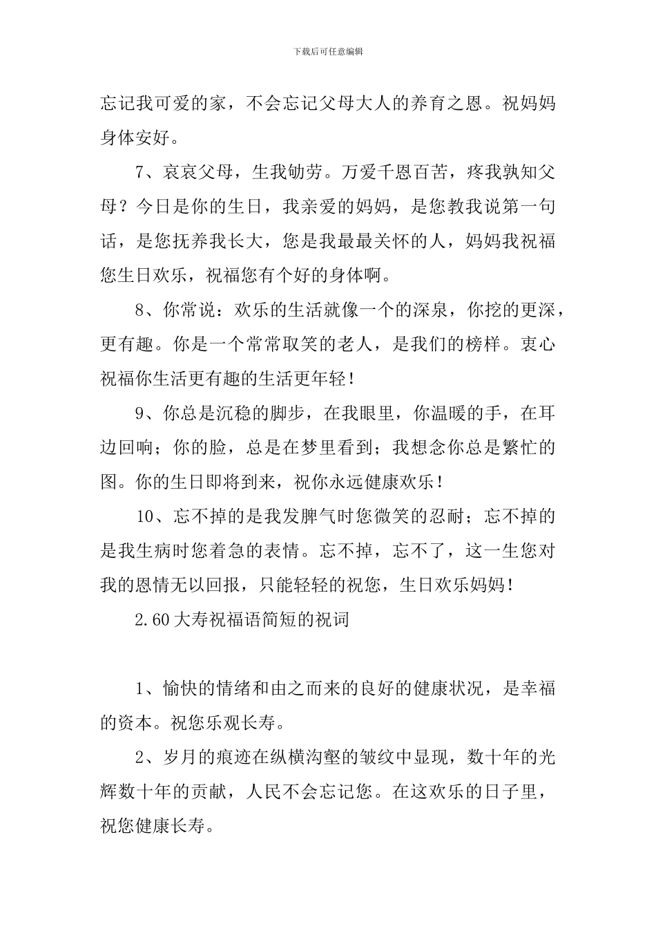 60大寿祝福语简短的祝词_第2页