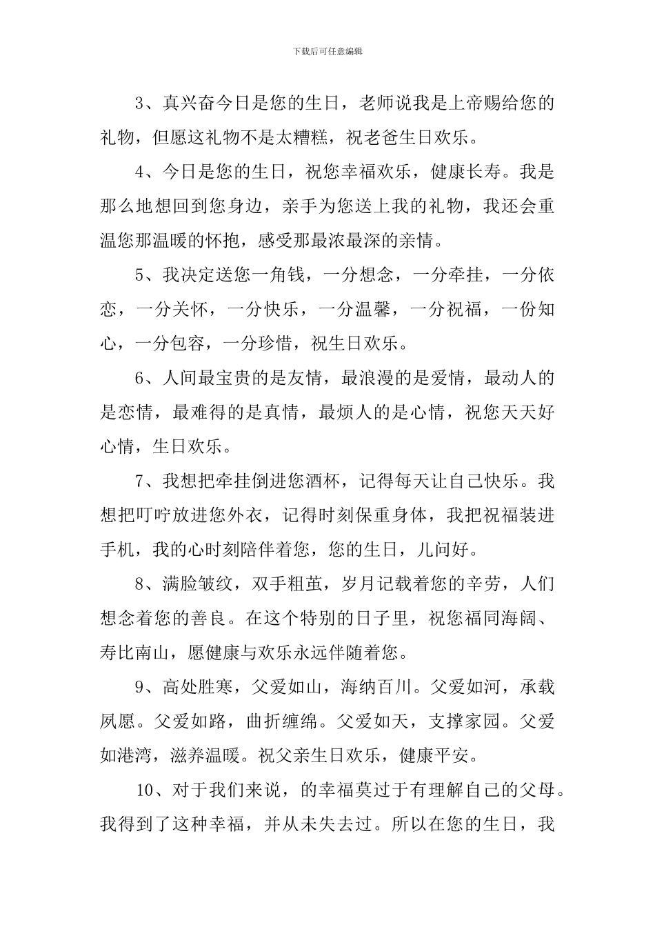 60大寿祝福语简短的祝词_第3页