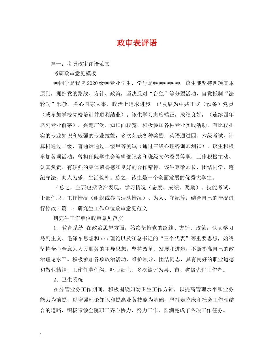 政审表评语 _第1页