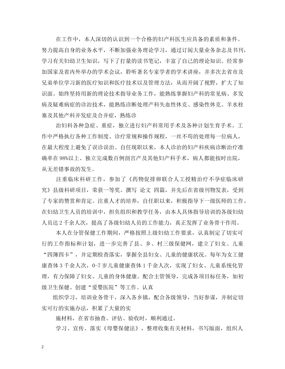 政审表评语 _第2页