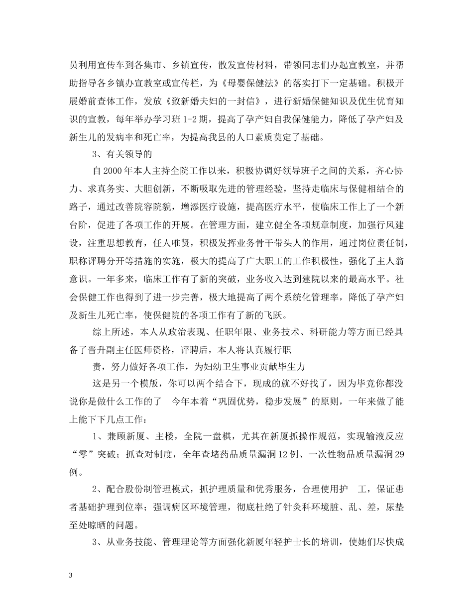 政审表评语 _第3页