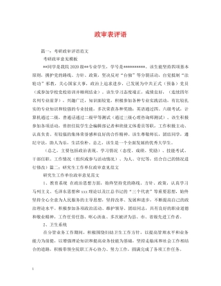 政审表评语 