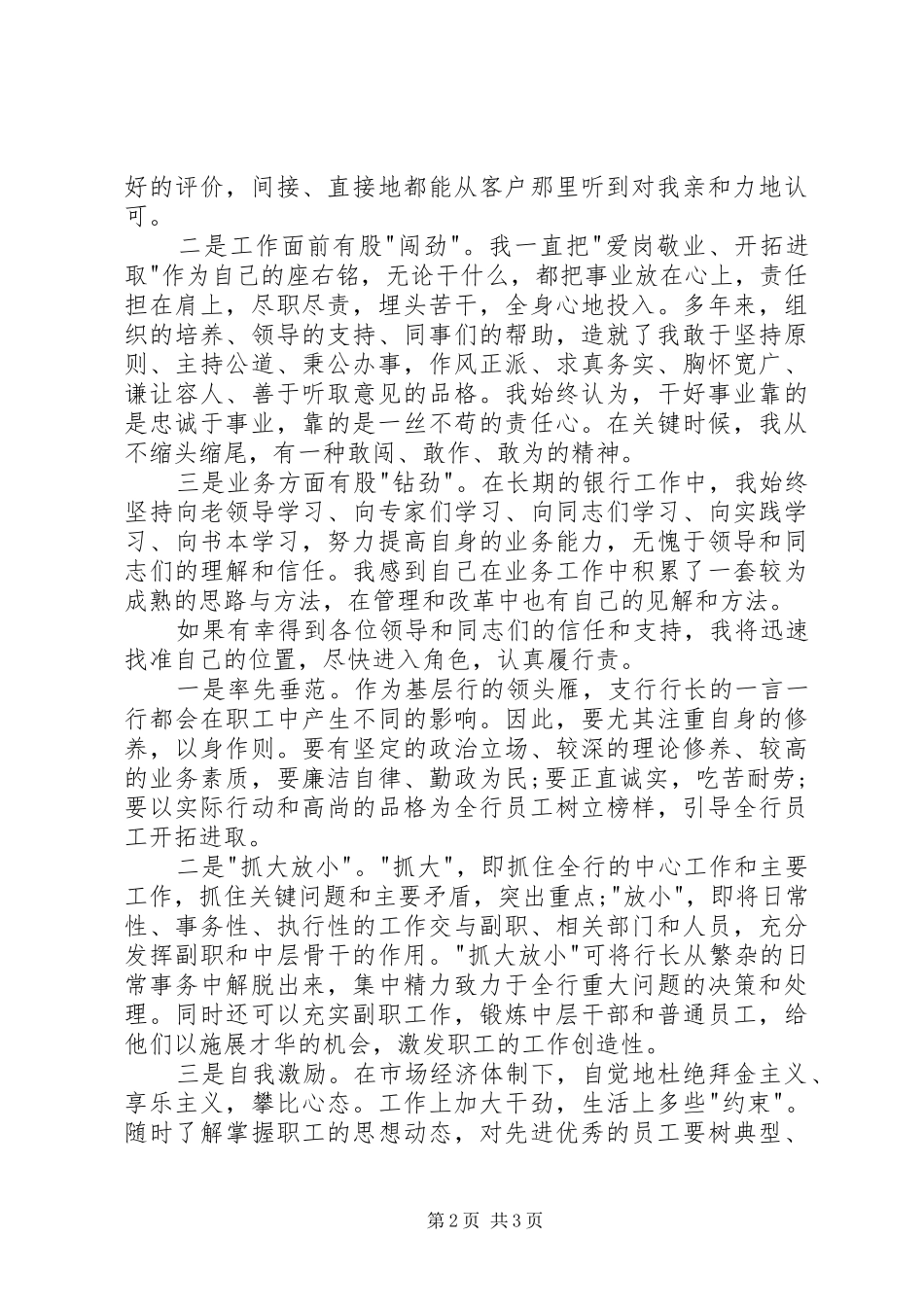 关于银行行长竞聘演讲_第2页