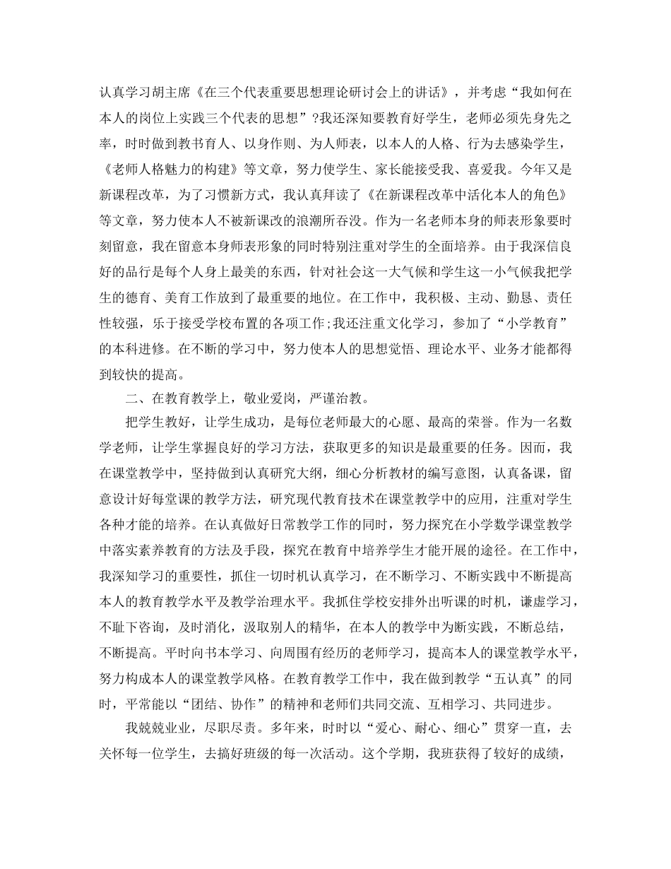 教学工作参考总结-小学教学上半年工作参考总结 _第3页