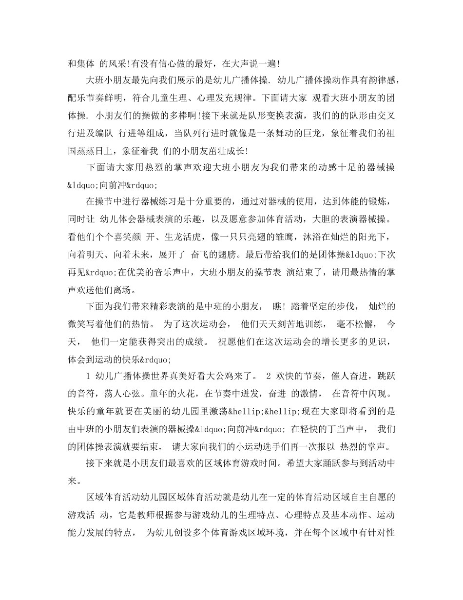 小班运动会主持词 _第2页