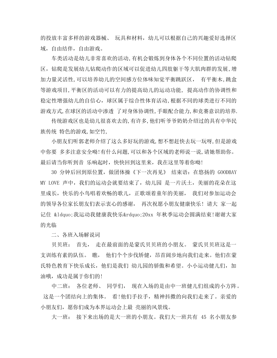 小班运动会主持词 _第3页