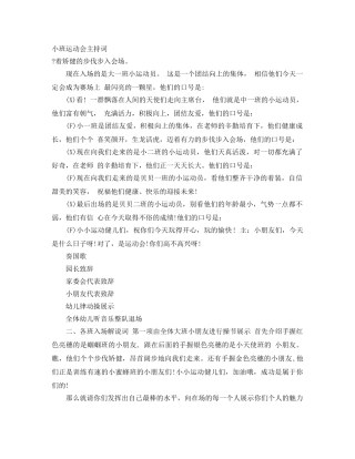 小班运动会主持词 