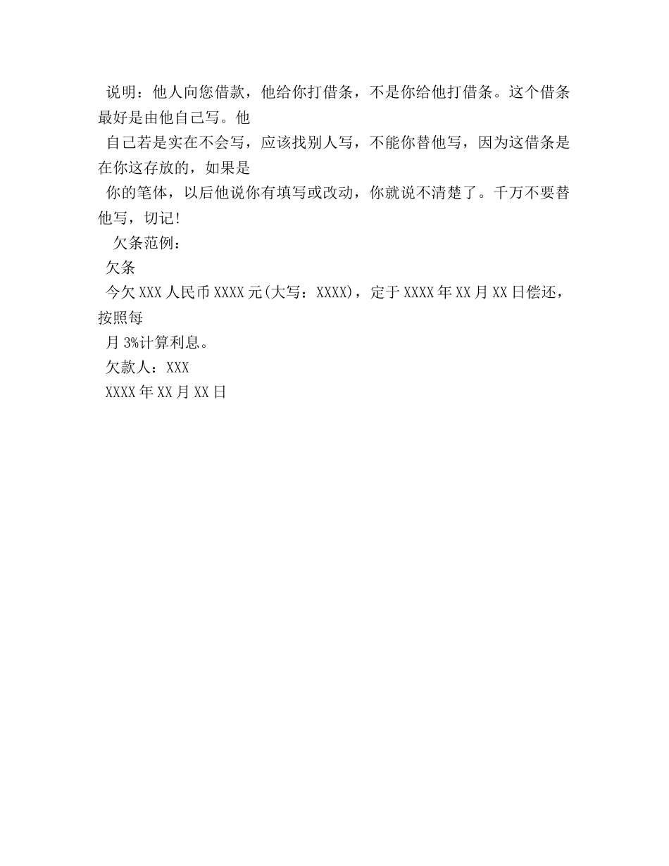 借条欠条区别 _第2页