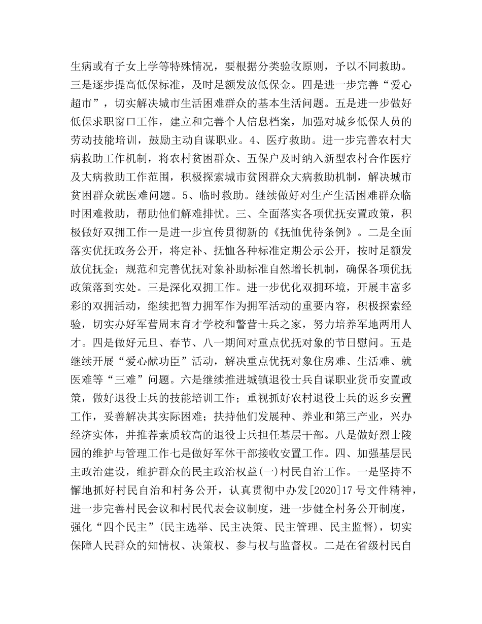 县民政局2024年工作要点 _第2页