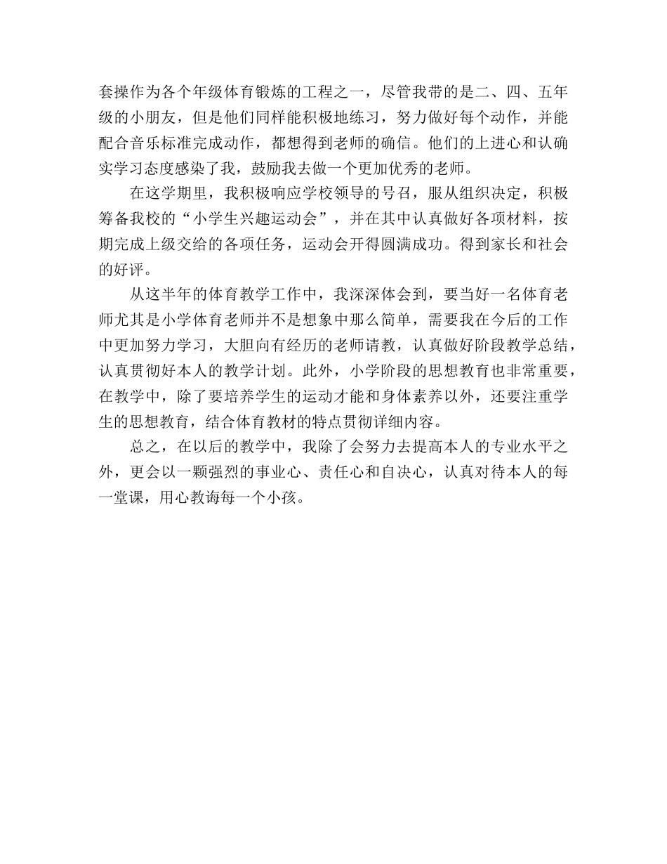 小学体育教师2024年-2024学期体育教学工作参考总结 _第2页