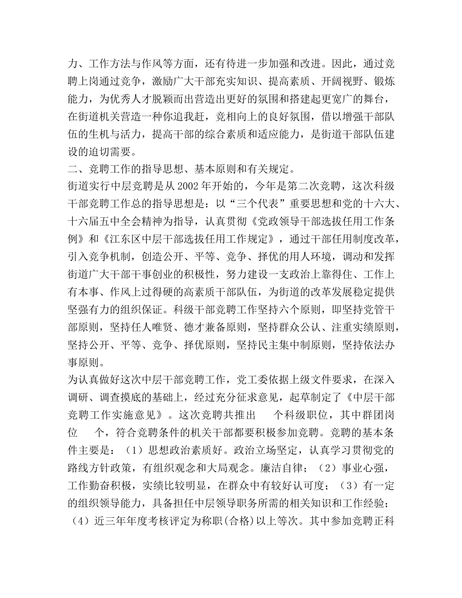 在街道科级中层干部竞聘动员会议上的讲话 _第2页