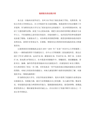 临床医生的自我介绍 