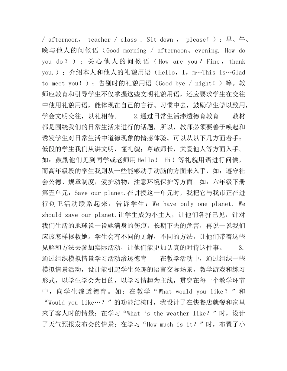 浅谈小学英语教学中德育渗透 _第2页