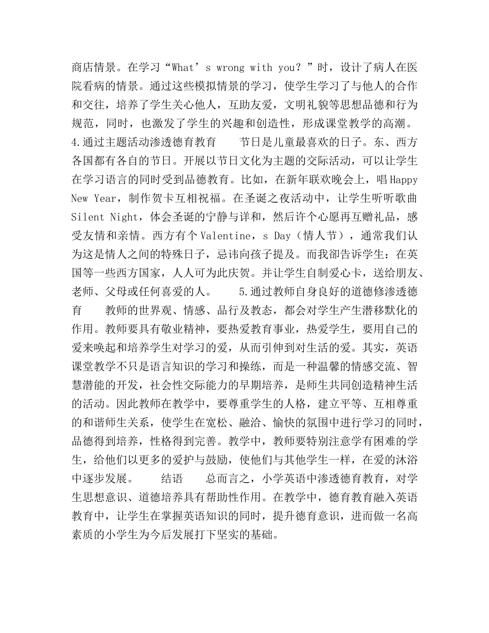 浅谈小学英语教学中德育渗透 _第3页