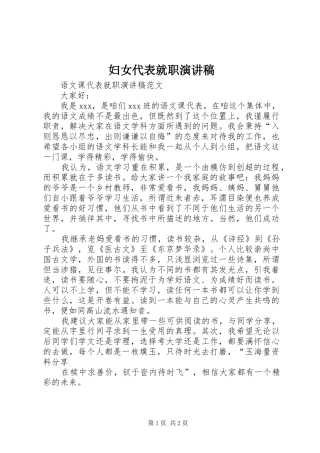 妇女代表就职演讲