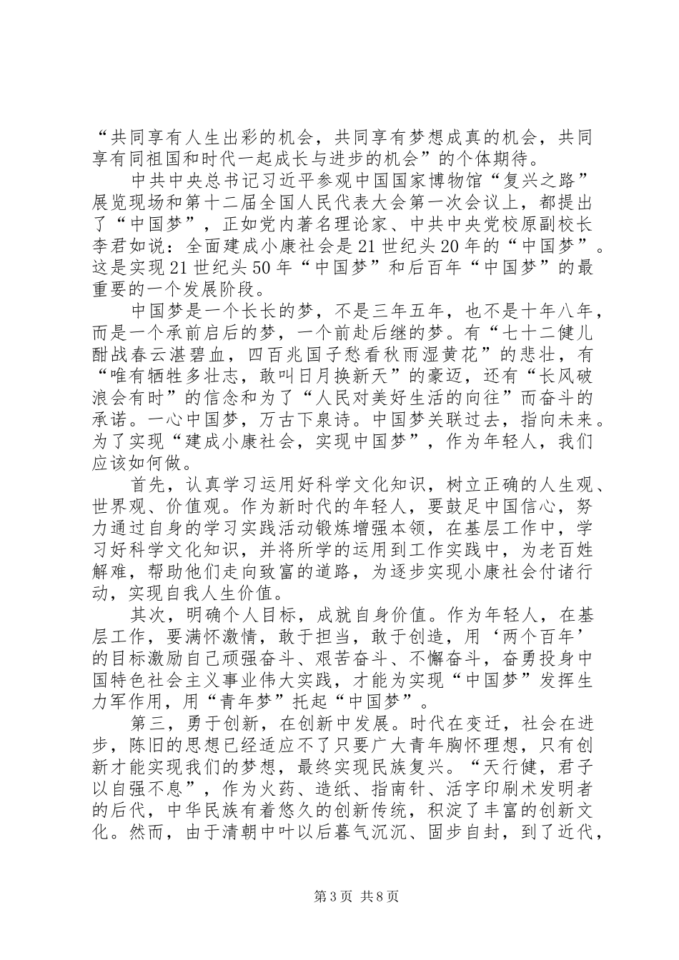 《百年追梦，全面小康》致辞演讲稿5篇_第3页