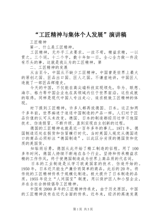 “工匠精神与集体个人发展”演讲致辞
