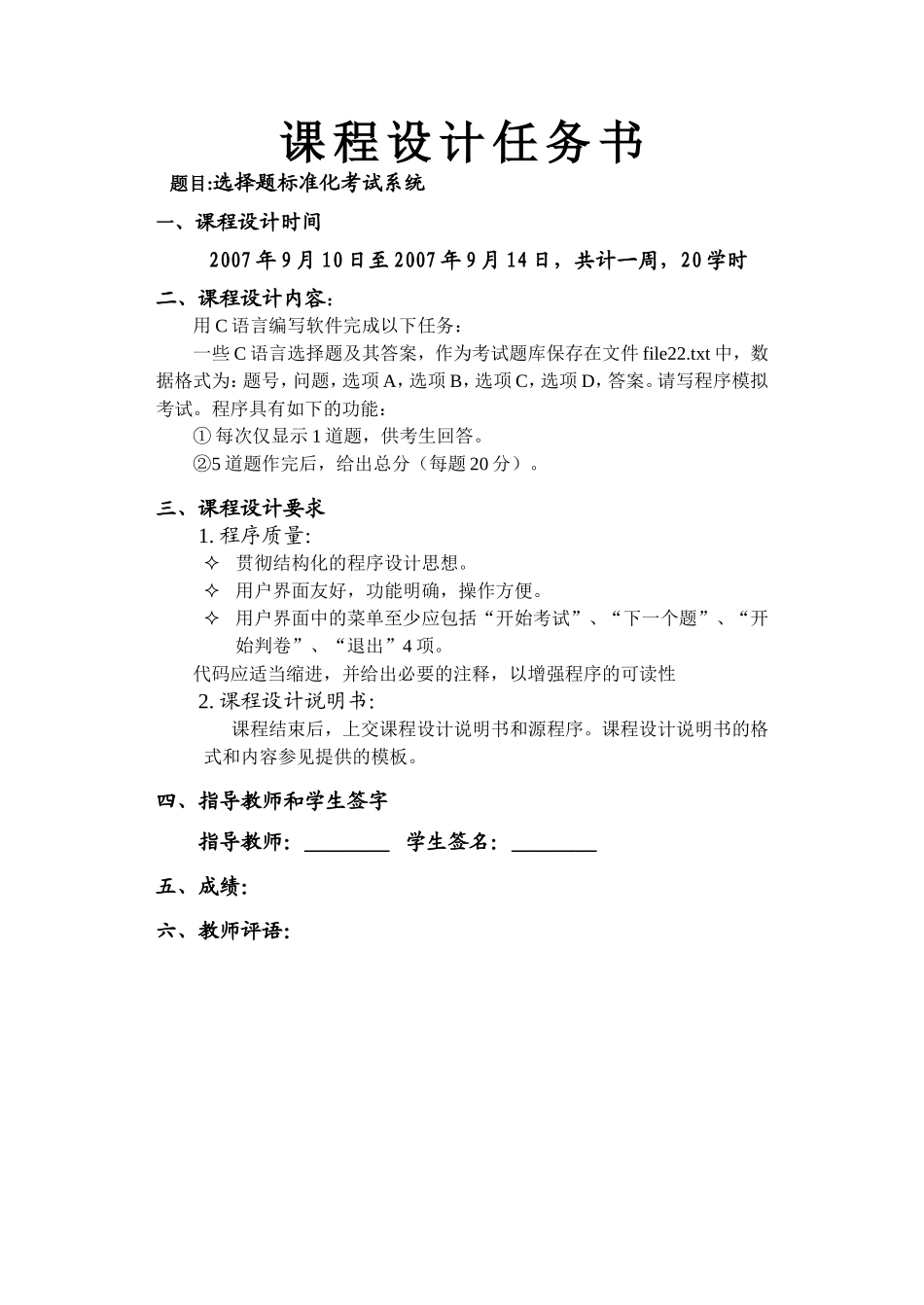 选择题标准化考试系统_第2页