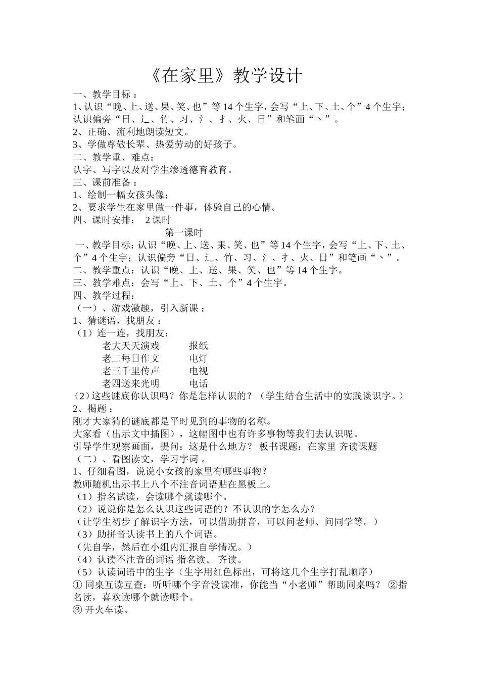 在家里教学设计_第1页