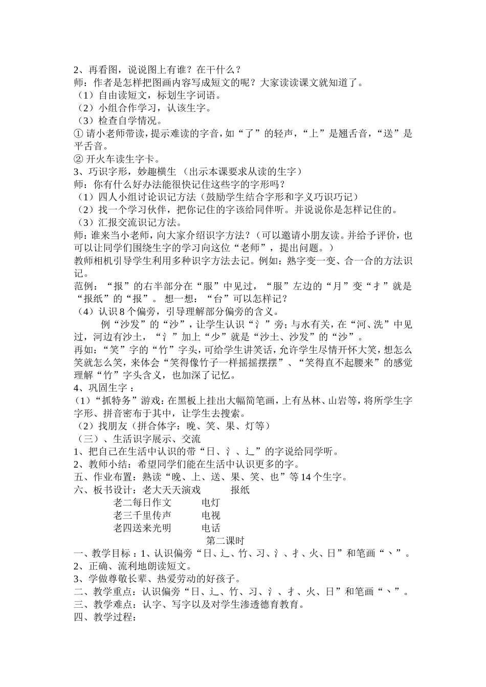 在家里教学设计_第2页