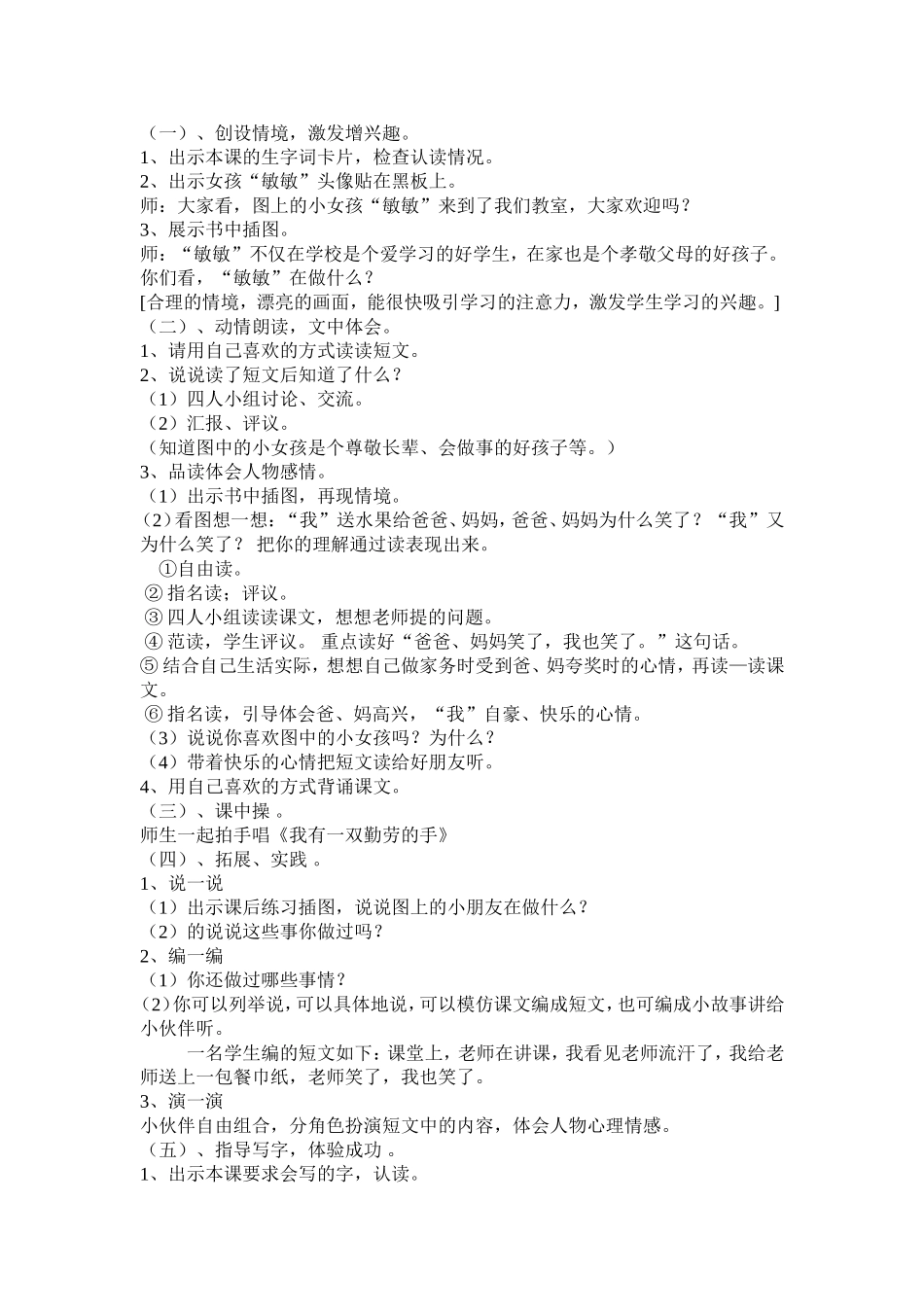 在家里教学设计_第3页