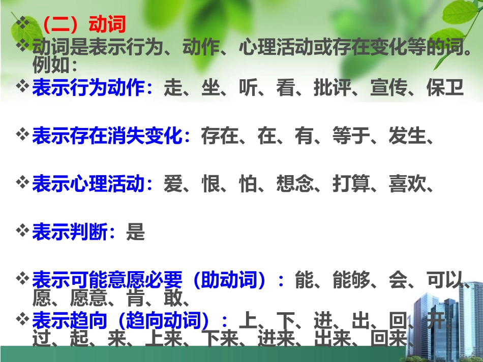 汉语词性分类_第2页