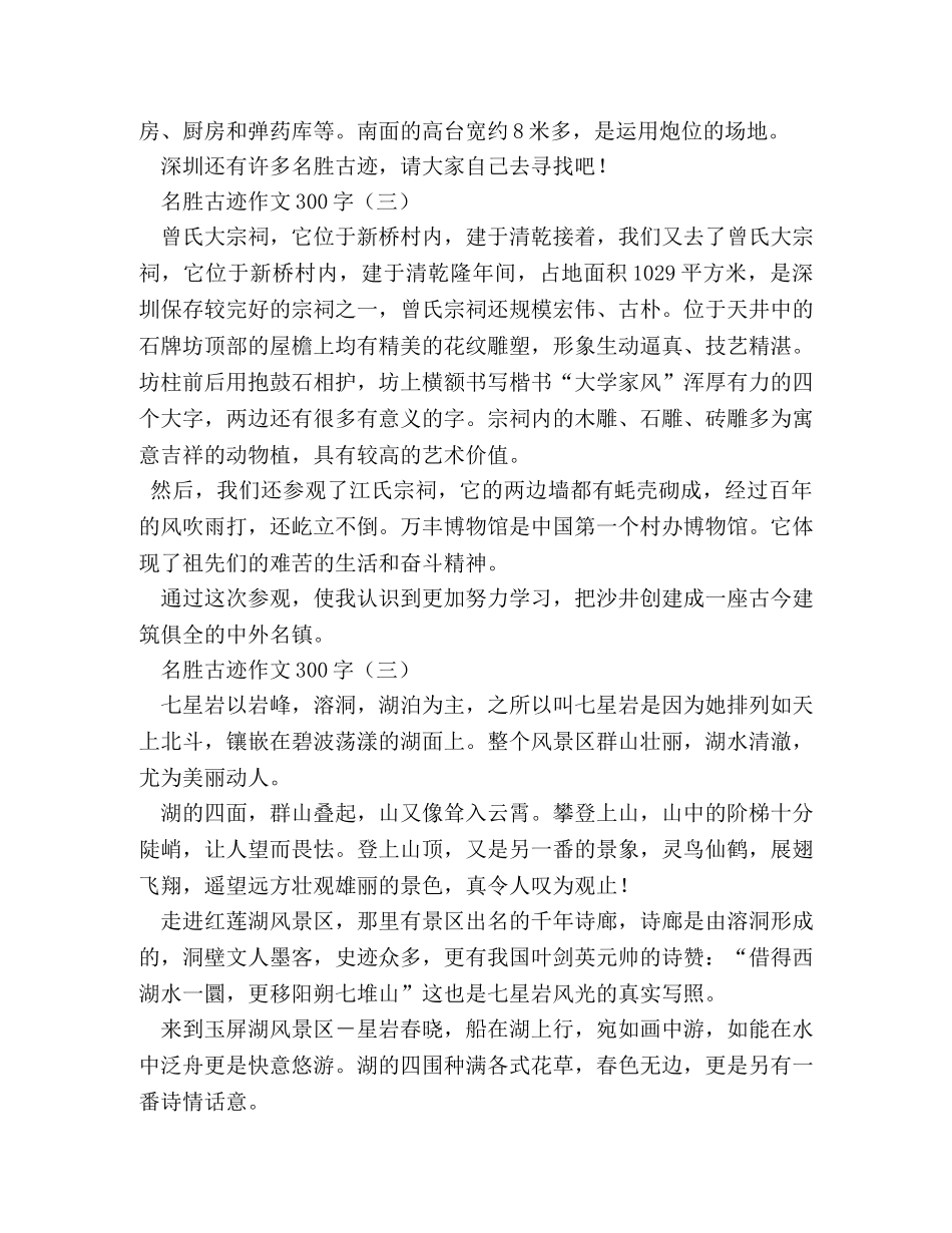 名胜古迹,关于名胜古迹的作文 _第2页