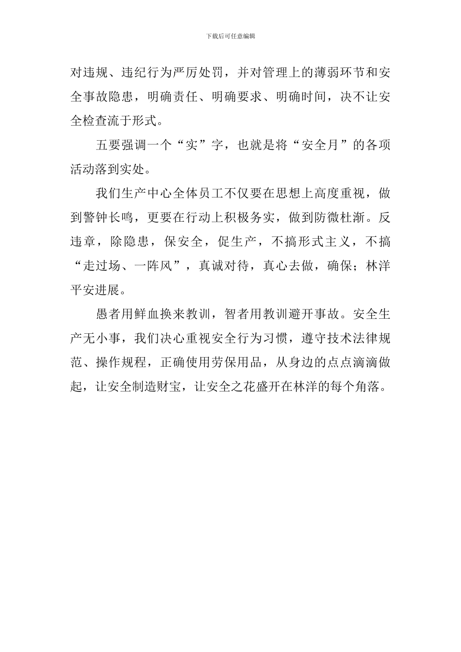 班组安全生产决心书_第2页
