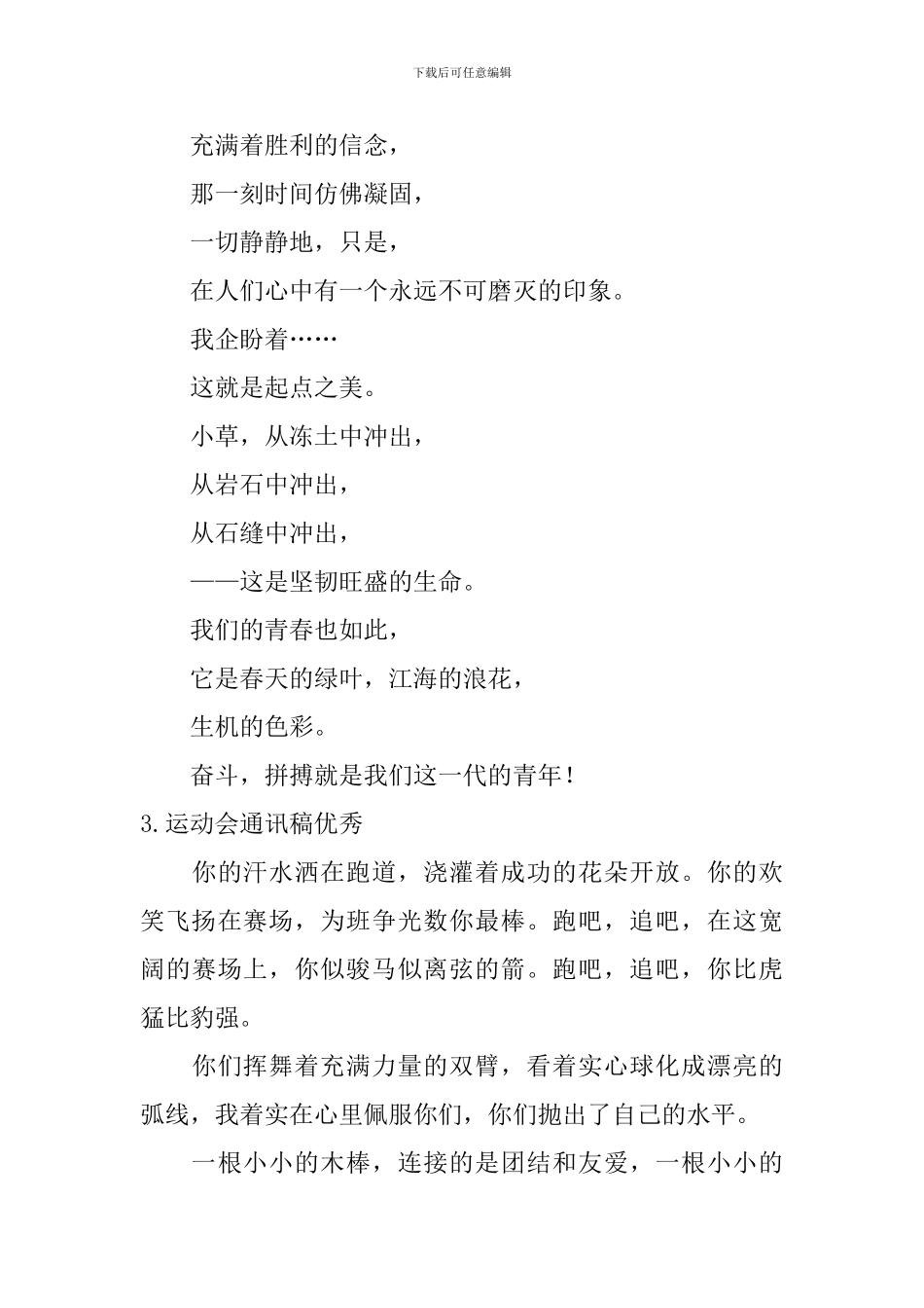 运动会通讯稿优秀_第2页